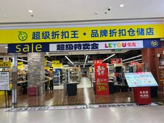 -北京华联生活超市(北京常营店)