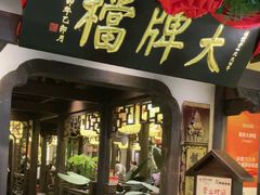 -南京大牌档(中关村领展广场店)