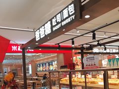 -爸爸糖吐司面包(悠唐购物中心店)