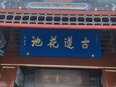 -莲池书院博物馆