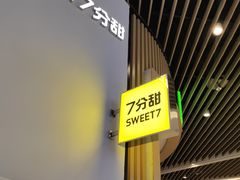 -7分甜(苏州中心店)