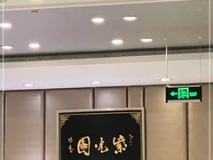 -紫光园·烤鸭(吕家营店)