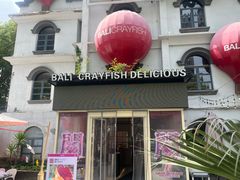 -巴厘龙虾·榜首油焖大虾(沙湖·花园店)