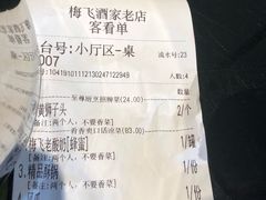 账单-梅飞酒家(桑园路店)