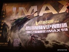 -英皇电影城(英皇集团中心IMAX店)
