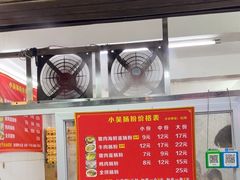 -小吴肠粉