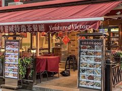 -香港威特瑞茶餐厅(小白楼音乐厅店)