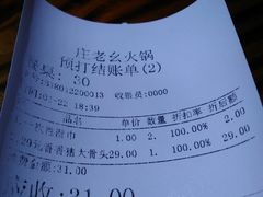账单-庄老幺火锅(娄山关路店)
