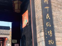 -天朝元辅-徐州民俗博物馆