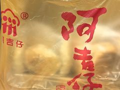 -阿吉仔(大元路店)