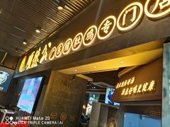 门面-顺德公广东猪肚鸡·煲仔饭(白石洲店)