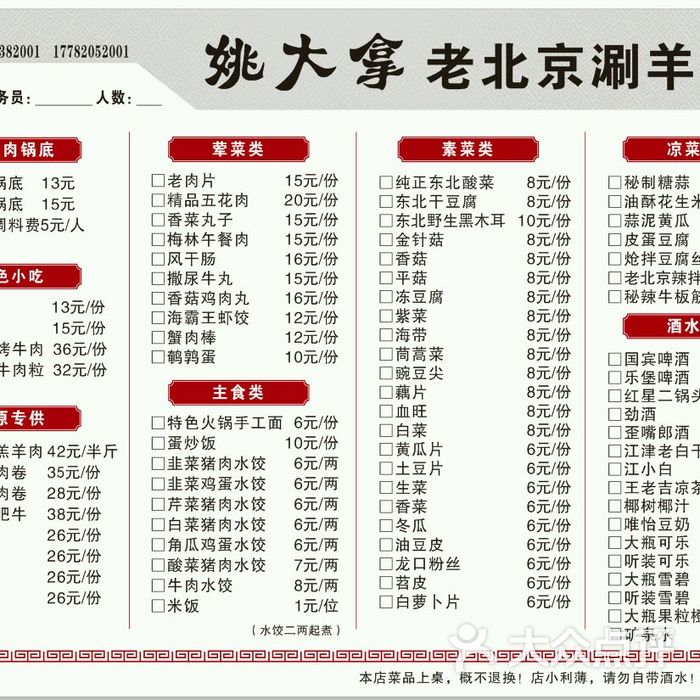 姚大拿老北京铜锅涮羊肉、烤肉店菜单图片-郑州老北京火锅
