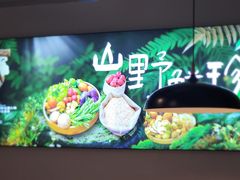 -一善菌·云南菌汤·云南菜(银泰城店)