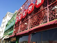 -老磁器口豆汁店(天坛店)