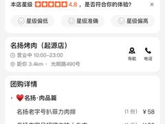 -名扬烤肉(起源店)