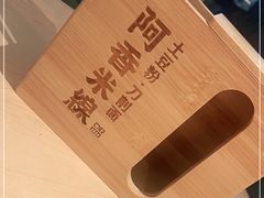 -阿香米线(乐客城店)