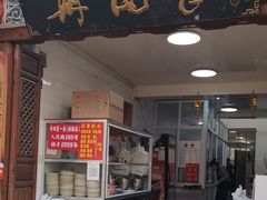 -再回首鸡肉米线(人民路一店)