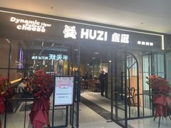 -HUZI虎滋精酿餐吧(京西大悦城店)