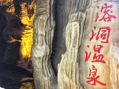 -郑州银基黄帝宫御温泉