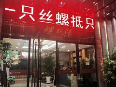 -锡和无锡菜·三白油条(景丽苑店)