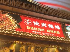-杨记隆府(重庆总店)