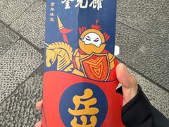 -奎元馆.百年奎元.非遗传承(西湖边的解放路店)