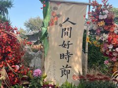 -中国翰园碑林
