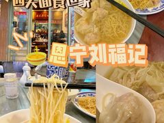 -恩宁刘福记(东华东路店)