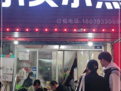 门面-小吴水煮(羊子巷无任何分店)