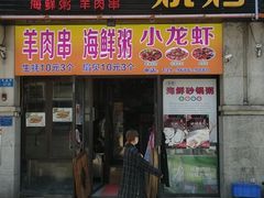 门面-莽哥海鲜烧烤(盘金路店)