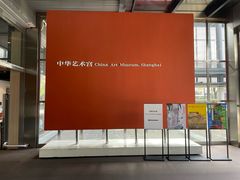 -中华艺术宫(上海美术馆)