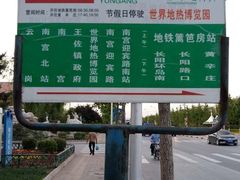 -世界地热博览园