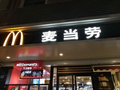 门面-麦当劳(南京宁海路店)