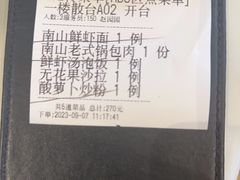 -子霖南山鲜虾面(南山总店)