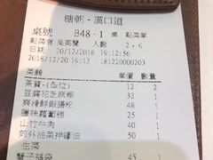 账单-糖朝(尖沙咀店)