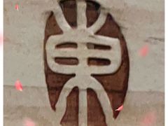 -北方家宴(番禺永旺店)