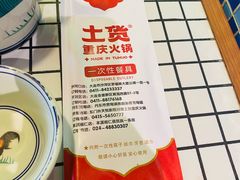 -山悦里 山野·鲜火锅(罗斯福广场店)