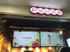 门面-书亦烧仙草(印象汇都市店)
