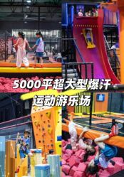 -飞吧潮玩运动蹦床游乐场