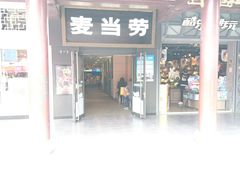 门面-麦当劳(鼓楼店)