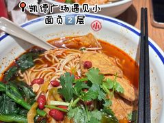 -遇见小面(凯德广场店)