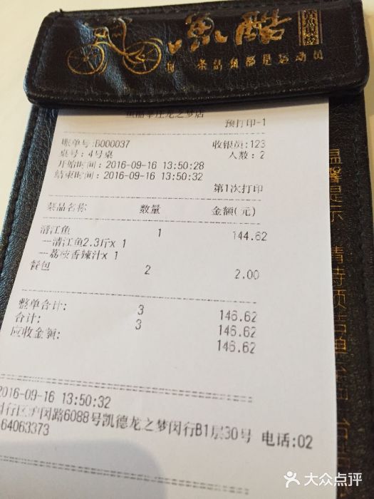 鱼酷活鱼烤鱼(凯德闵行商业中心店)账单图片