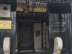 -钱穆钱伟长故居