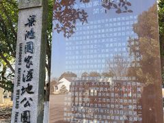 -梁鸿国家湿地公园
