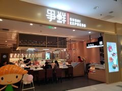 门面-争鲜回转寿司(太阳宫凯德PLUS店)