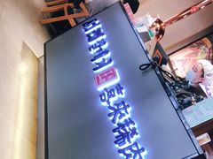 门面-喜来稀肉(北外滩白玉兰广场店)