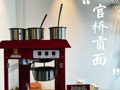 -官桥贡面(吉城大厦店)