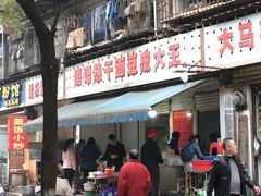 -周记热干面豆皮大王(桃花东街店)