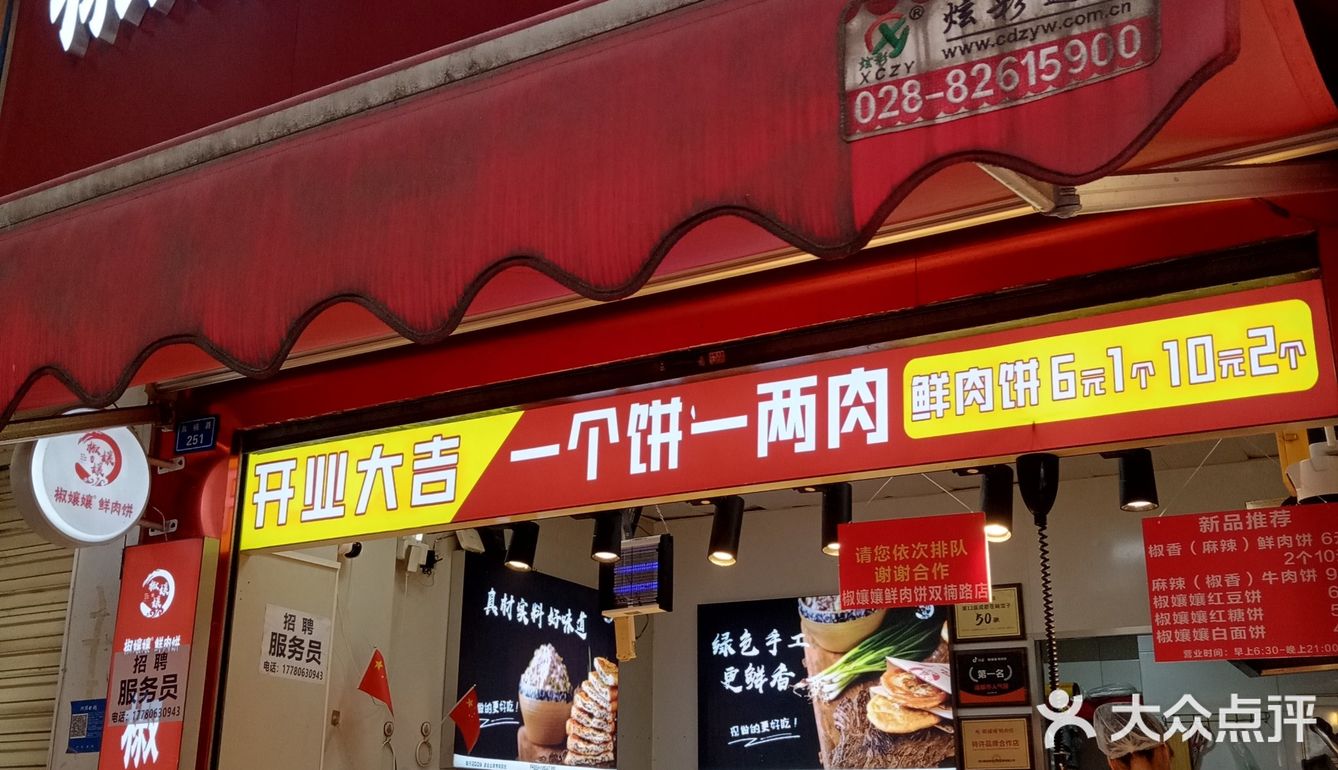 鲜肉饼一个不够再来