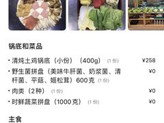 -菌海森林·非遗野生菌火锅(西山区滇池路摩根道店)